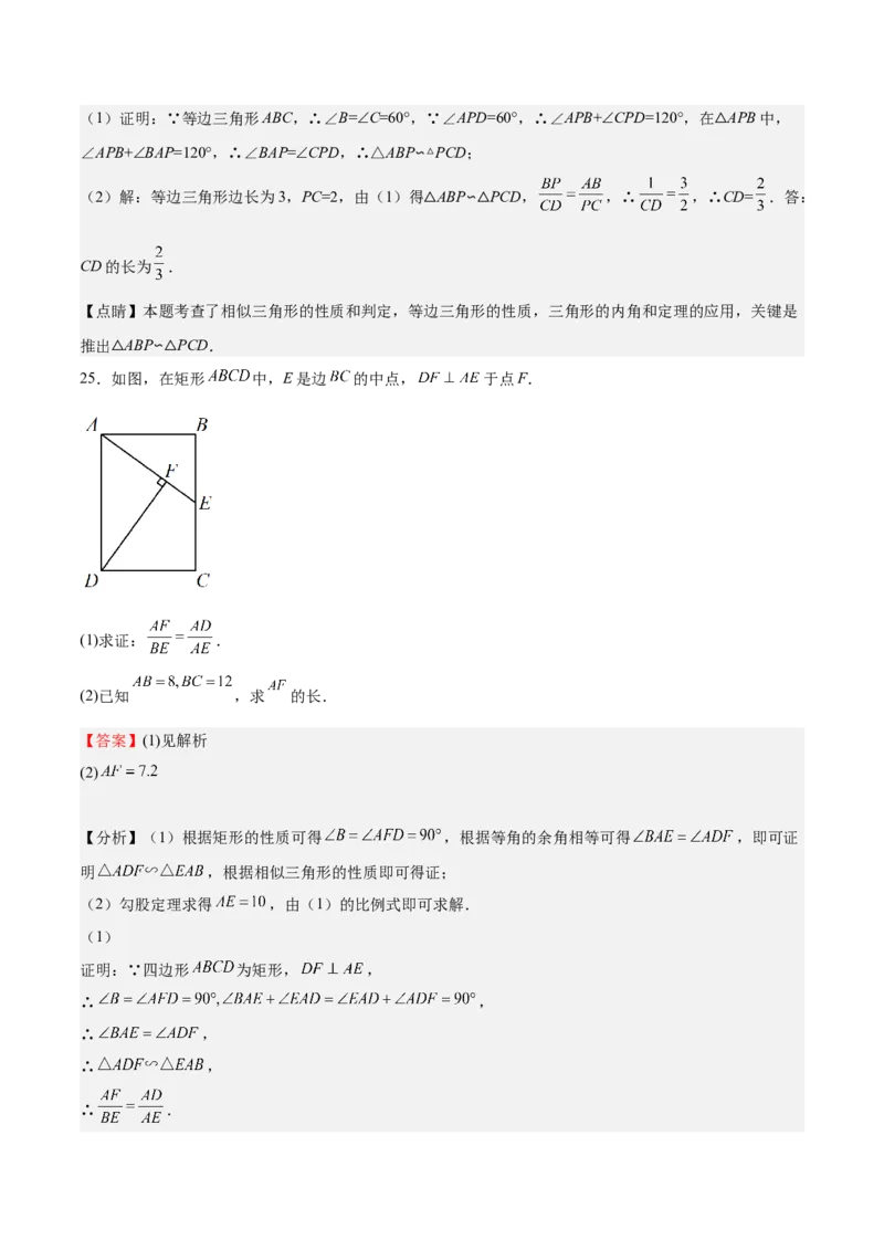第26课图形的相似单元综合检测（解析版）_北师大初中数学_9上-北师大版初中数学_05习题试卷_1课时练习_同步练习（第2套）