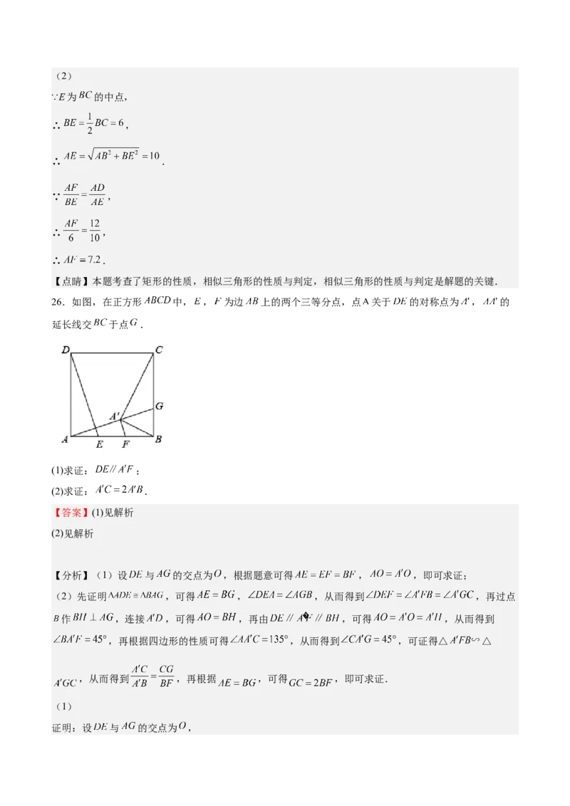 第26课图形的相似单元综合检测（解析版）_北师大初中数学_9上-北师大版初中数学_05习题试卷_1课时练习_同步练习（第2套）