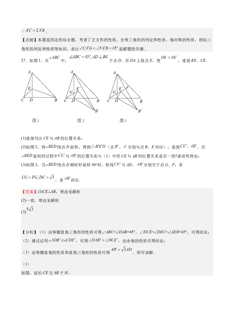 第26课图形的相似单元综合检测（解析版）_北师大初中数学_9上-北师大版初中数学_05习题试卷_1课时练习_同步练习（第2套）
