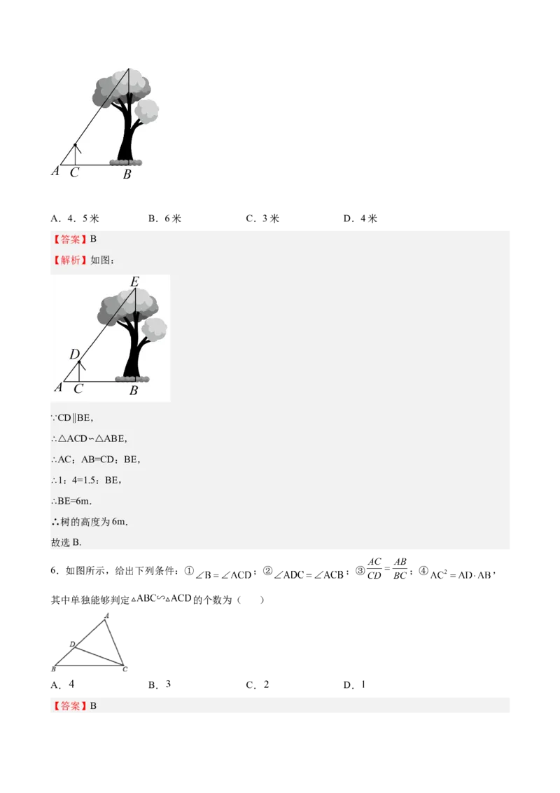 第26课图形的相似单元综合检测（解析版）_北师大初中数学_9上-北师大版初中数学_05习题试卷_1课时练习_同步练习（第2套）