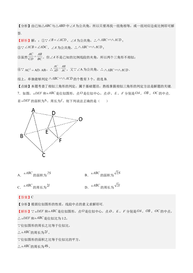 第26课图形的相似单元综合检测（解析版）_北师大初中数学_9上-北师大版初中数学_05习题试卷_1课时练习_同步练习（第2套）