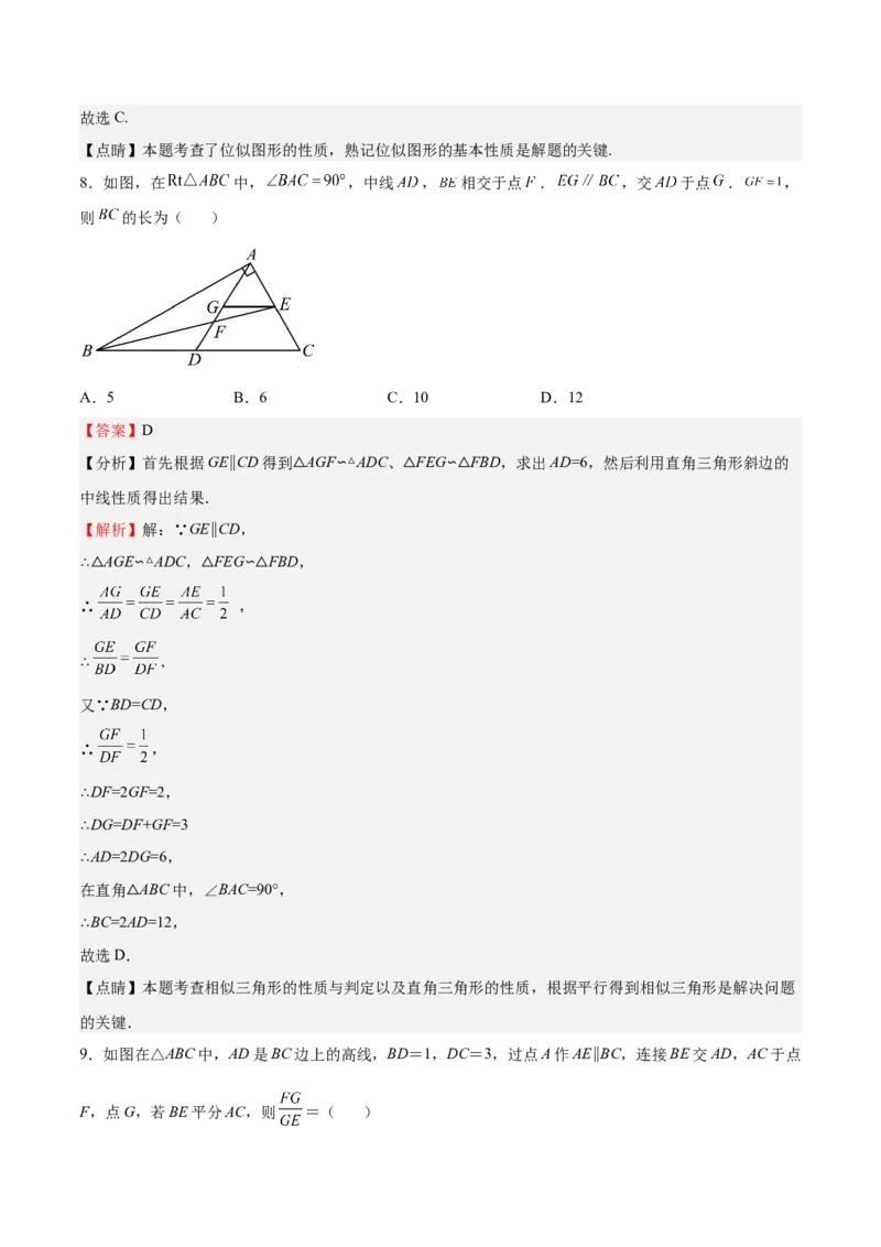 第26课图形的相似单元综合检测（解析版）_北师大初中数学_9上-北师大版初中数学_05习题试卷_1课时练习_同步练习（第2套）