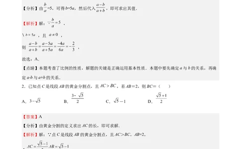 第26课图形的相似单元综合检测（解析版）_北师大初中数学_9上-北师大版初中数学_05习题试卷_1课时练习_同步练习（第2套）
