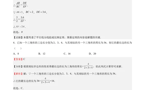第26课图形的相似单元综合检测（解析版）_北师大初中数学_9上-北师大版初中数学_05习题试卷_1课时练习_同步练习（第2套）