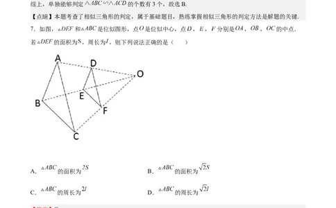 第26课图形的相似单元综合检测（解析版）_北师大初中数学_9上-北师大版初中数学_05习题试卷_1课时练习_同步练习（第2套）