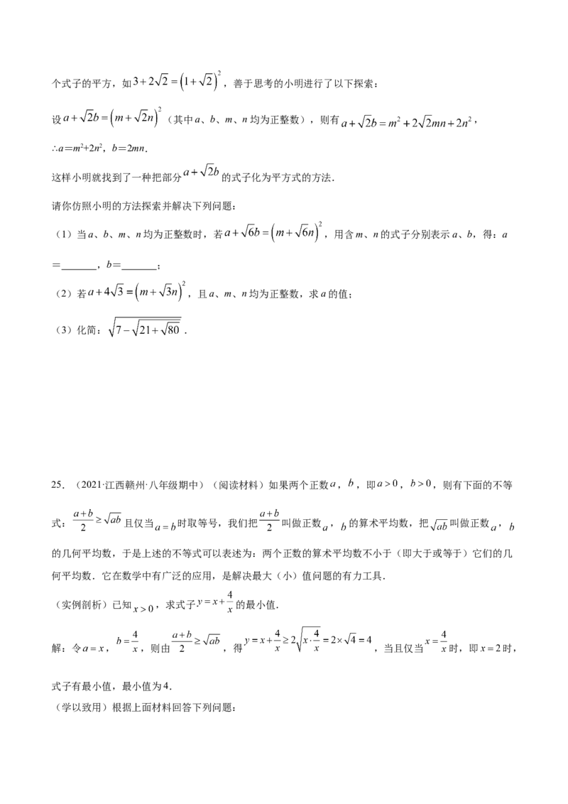 第二章实数章末检测卷（原卷版）_北师大初中数学_8上-北师大版初中数学_旧版_05习题试卷_2单元试卷_单元测试（第2套）