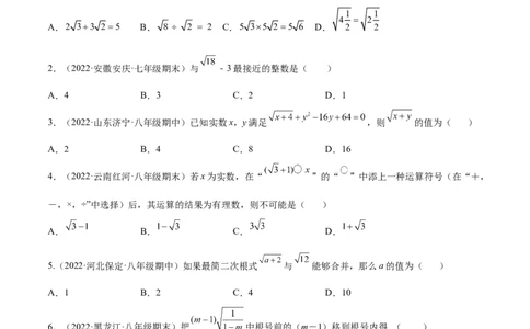 第二章实数章末检测卷（原卷版）_北师大初中数学_8上-北师大版初中数学_旧版_05习题试卷_2单元试卷_单元测试（第2套）