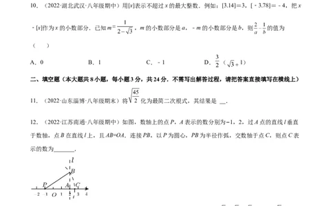第二章实数章末检测卷（原卷版）_北师大初中数学_8上-北师大版初中数学_旧版_05习题试卷_2单元试卷_单元测试（第2套）