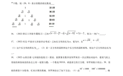 第二章实数章末检测卷（原卷版）_北师大初中数学_8上-北师大版初中数学_旧版_05习题试卷_2单元试卷_单元测试（第2套）