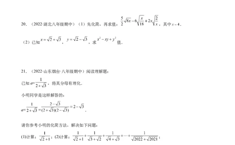 第二章实数章末检测卷（原卷版）_北师大初中数学_8上-北师大版初中数学_旧版_05习题试卷_2单元试卷_单元测试（第2套）