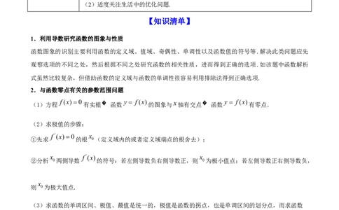 专题4.4导数的综合应用2022年高考数学一轮复习讲练测（新教材新高考）（讲）原卷版_02高考数学_新高考复习资料_2022年新高考资料