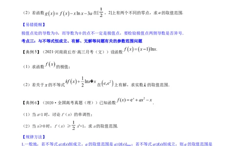 专题4.4导数的综合应用2022年高考数学一轮复习讲练测（新教材新高考）（讲）原卷版_02高考数学_新高考复习资料_2022年新高考资料
