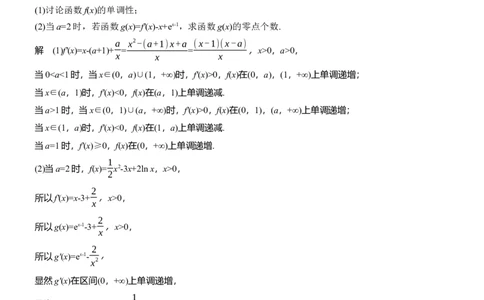 专题一　微专题7　零点问题_02高考数学_2025年新高考资料_二轮复习_2025年高考数学大二轮_2025数学二轮专题复习教师用书Word版文档_专题一　函数与导数