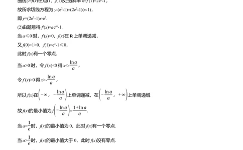 专题一　微专题7　零点问题_02高考数学_2025年新高考资料_二轮复习_2025年高考数学大二轮_2025数学二轮专题复习教师用书Word版文档_专题一　函数与导数