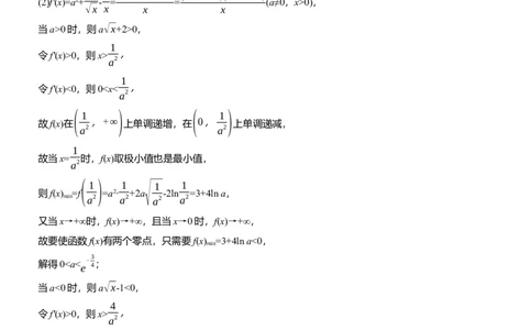 专题一　微专题7　零点问题_02高考数学_2025年新高考资料_二轮复习_2025年高考数学大二轮_2025数学二轮专题复习教师用书Word版文档_专题一　函数与导数