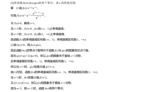 专题一　微专题7　零点问题_02高考数学_2025年新高考资料_二轮复习_2025年高考数学大二轮_2025数学二轮专题复习教师用书Word版文档_专题一　函数与导数