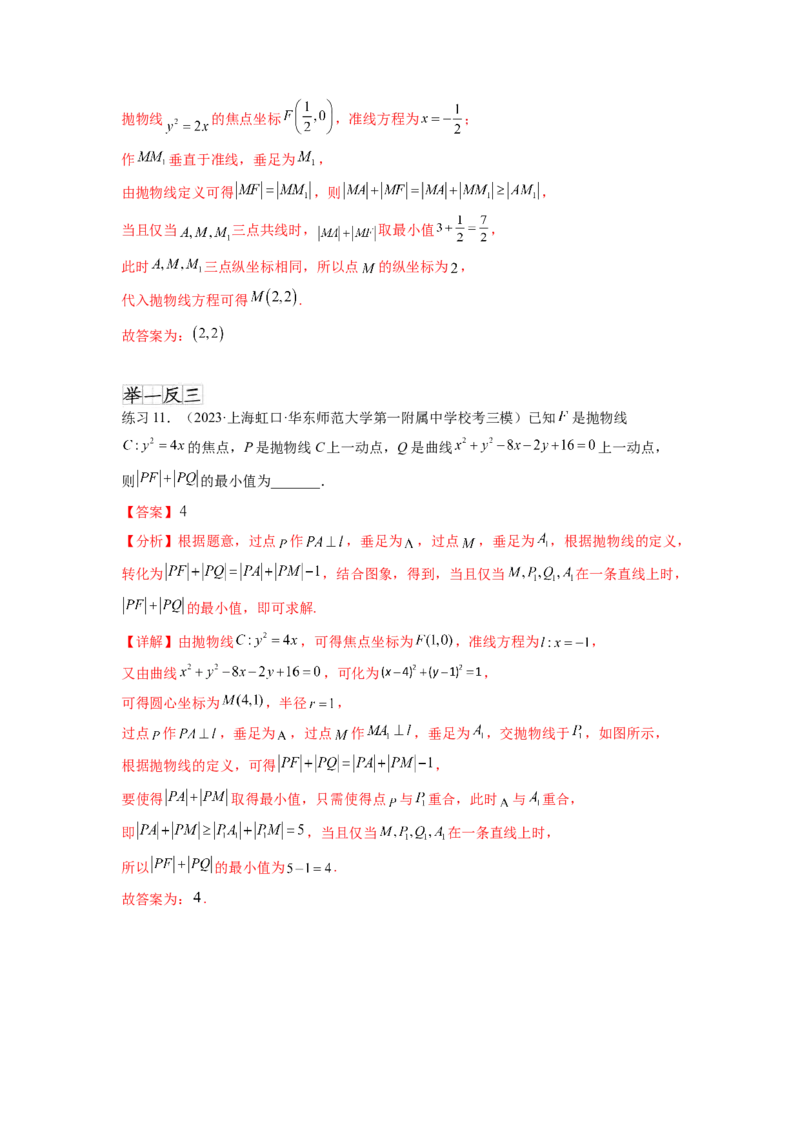 专题9.5抛物线（解析版）_02高考数学_新高考复习资料_2024年新高考资料_一轮复习资料_完备战2024年新高考数学一轮复习题型突破精练（新高考）_专题9.5+抛物线