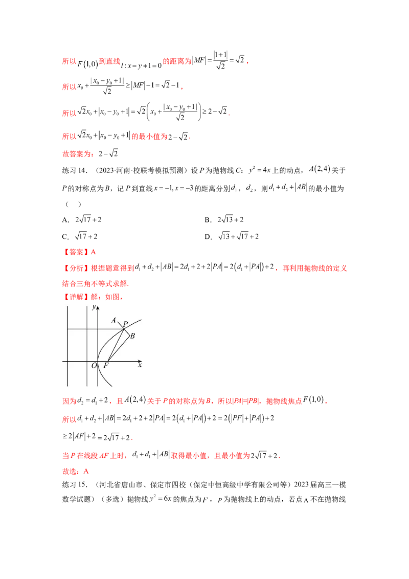 专题9.5抛物线（解析版）_02高考数学_新高考复习资料_2024年新高考资料_一轮复习资料_完备战2024年新高考数学一轮复习题型突破精练（新高考）_专题9.5+抛物线