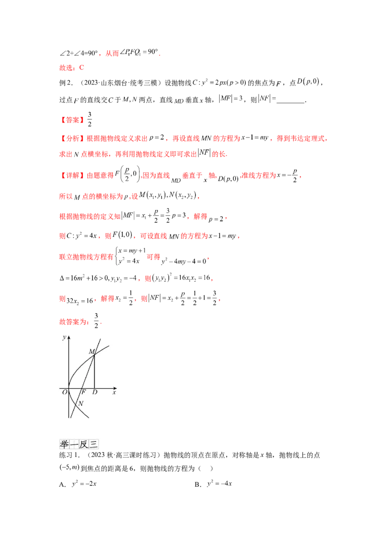 专题9.5抛物线（解析版）_02高考数学_新高考复习资料_2024年新高考资料_一轮复习资料_完备战2024年新高考数学一轮复习题型突破精练（新高考）_专题9.5+抛物线