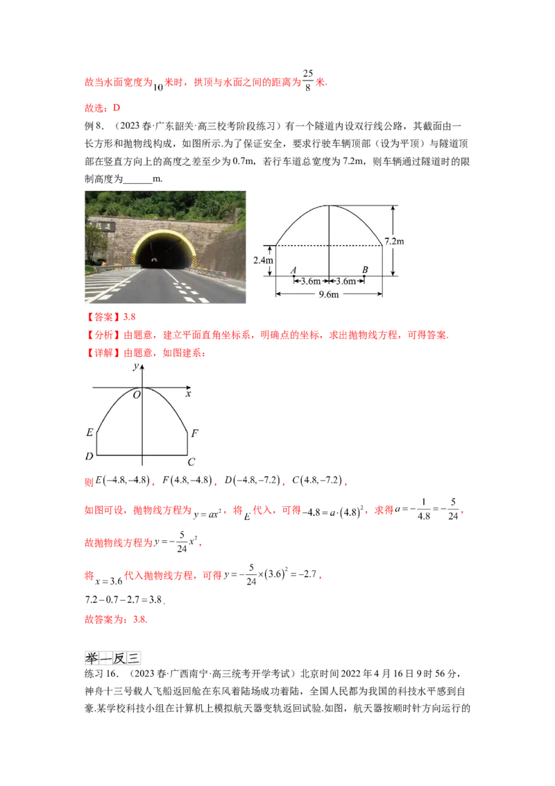 专题9.5抛物线（解析版）_02高考数学_新高考复习资料_2024年新高考资料_一轮复习资料_完备战2024年新高考数学一轮复习题型突破精练（新高考）_专题9.5+抛物线