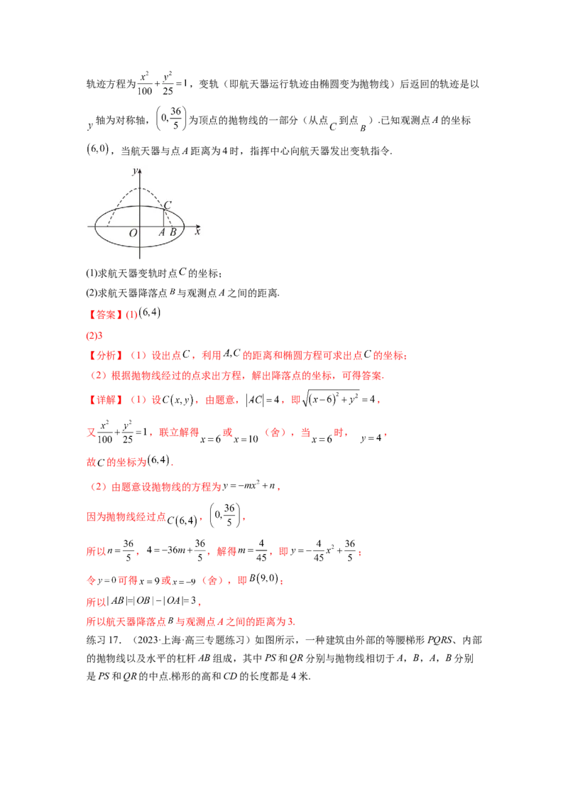 专题9.5抛物线（解析版）_02高考数学_新高考复习资料_2024年新高考资料_一轮复习资料_完备战2024年新高考数学一轮复习题型突破精练（新高考）_专题9.5+抛物线