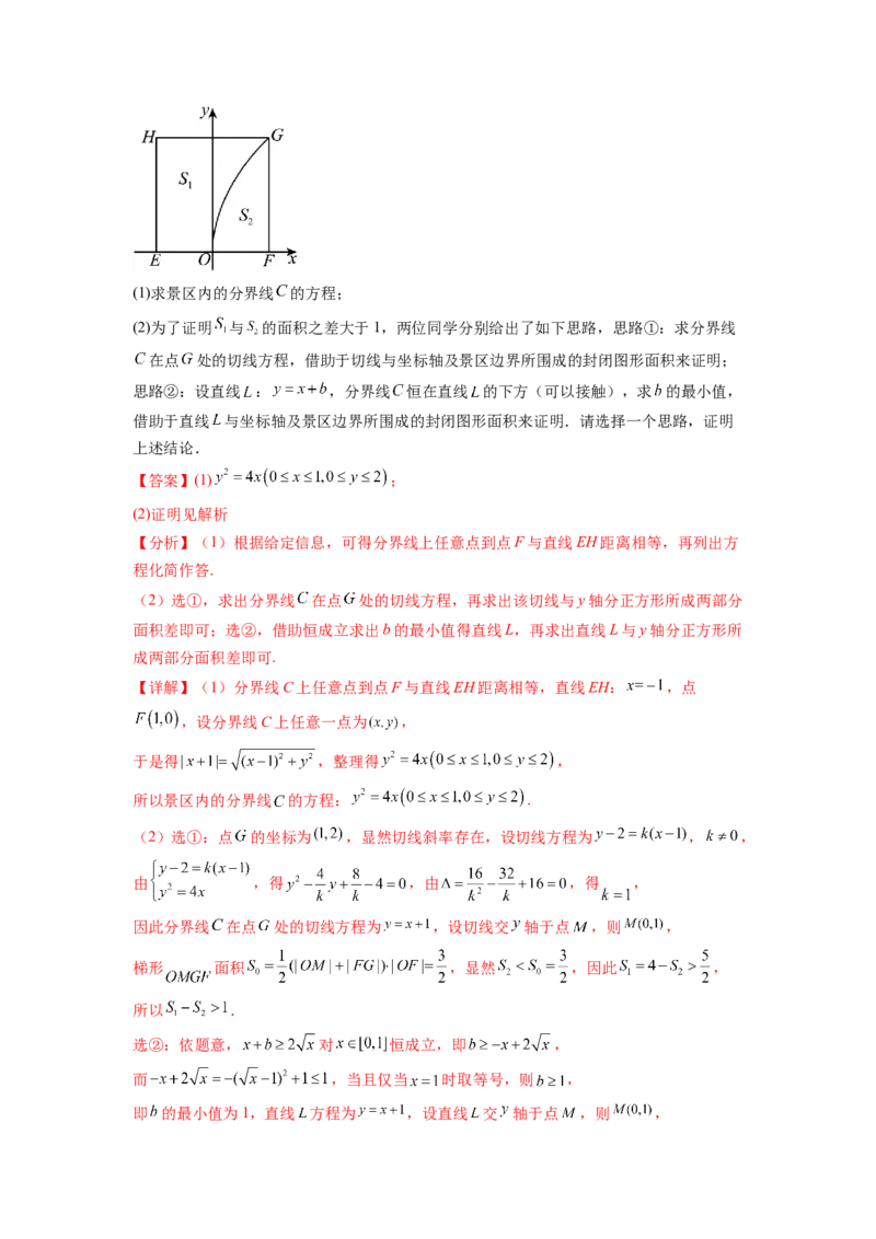 专题9.5抛物线（解析版）_02高考数学_新高考复习资料_2024年新高考资料_一轮复习资料_完备战2024年新高考数学一轮复习题型突破精练（新高考）_专题9.5+抛物线