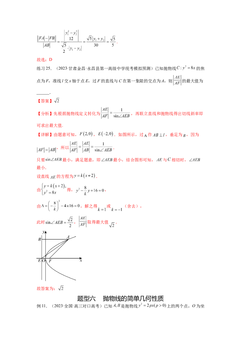 专题9.5抛物线（解析版）_02高考数学_新高考复习资料_2024年新高考资料_一轮复习资料_完备战2024年新高考数学一轮复习题型突破精练（新高考）_专题9.5+抛物线