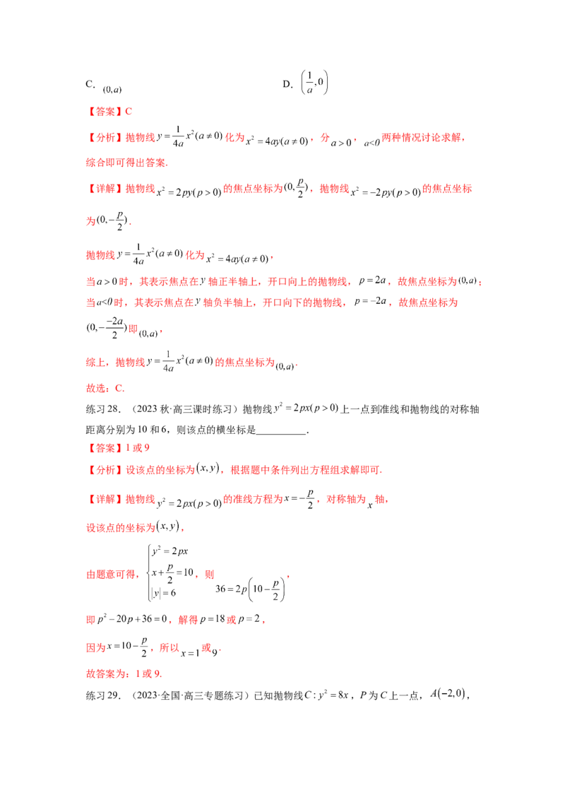 专题9.5抛物线（解析版）_02高考数学_新高考复习资料_2024年新高考资料_一轮复习资料_完备战2024年新高考数学一轮复习题型突破精练（新高考）_专题9.5+抛物线