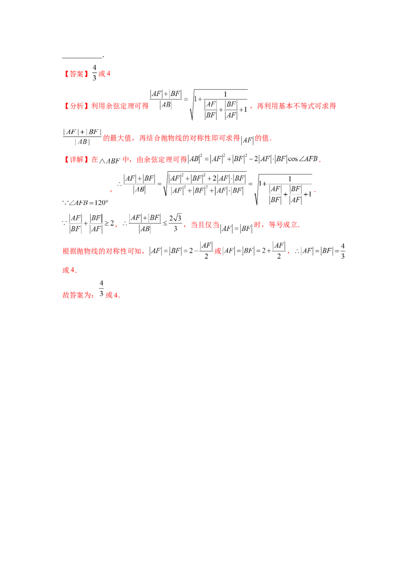 专题9.5抛物线（解析版）_02高考数学_新高考复习资料_2024年新高考资料_一轮复习资料_完备战2024年新高考数学一轮复习题型突破精练（新高考）_专题9.5+抛物线