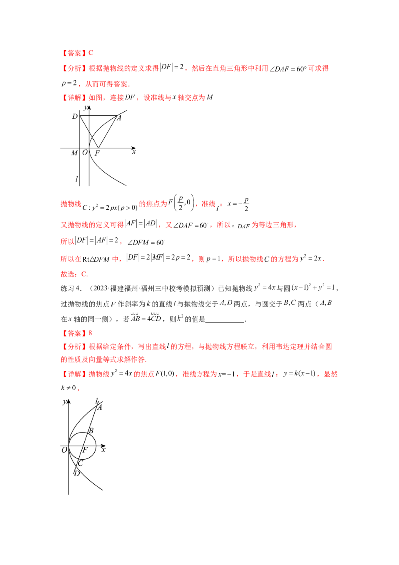 专题9.5抛物线（解析版）_02高考数学_新高考复习资料_2024年新高考资料_一轮复习资料_完备战2024年新高考数学一轮复习题型突破精练（新高考）_专题9.5+抛物线