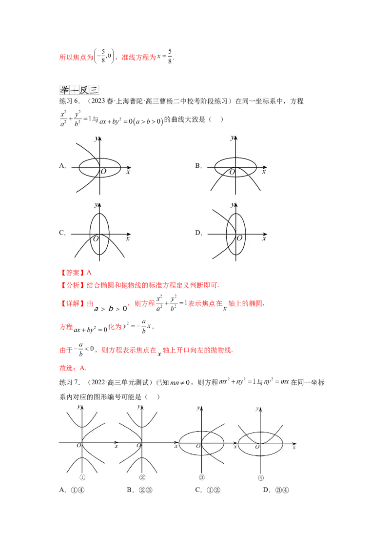 专题9.5抛物线（解析版）_02高考数学_新高考复习资料_2024年新高考资料_一轮复习资料_完备战2024年新高考数学一轮复习题型突破精练（新高考）_专题9.5+抛物线