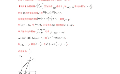 专题9.5抛物线（解析版）_02高考数学_新高考复习资料_2024年新高考资料_一轮复习资料_完备战2024年新高考数学一轮复习题型突破精练（新高考）_专题9.5+抛物线