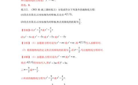 专题9.5抛物线（解析版）_02高考数学_新高考复习资料_2024年新高考资料_一轮复习资料_完备战2024年新高考数学一轮复习题型突破精练（新高考）_专题9.5+抛物线