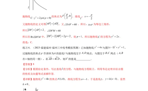 专题9.5抛物线（解析版）_02高考数学_新高考复习资料_2024年新高考资料_一轮复习资料_完备战2024年新高考数学一轮复习题型突破精练（新高考）_专题9.5+抛物线