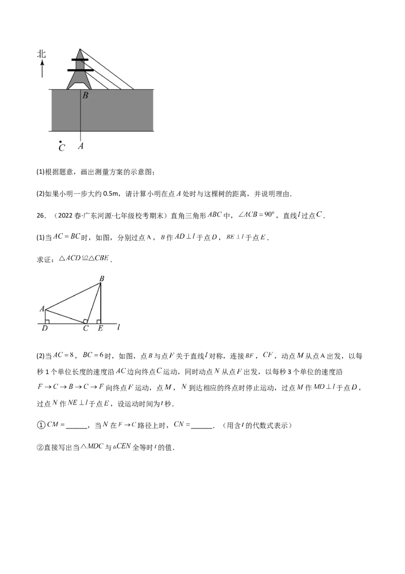 单元测试第四章三角形（B卷&middot;能力提升练）（原卷版）_new_北师大初中数学_7下-北师大版初中数学_7下-初中数学北师大版（旧版）赠送_05习题试卷_2单元试卷_单元测试（第1套）