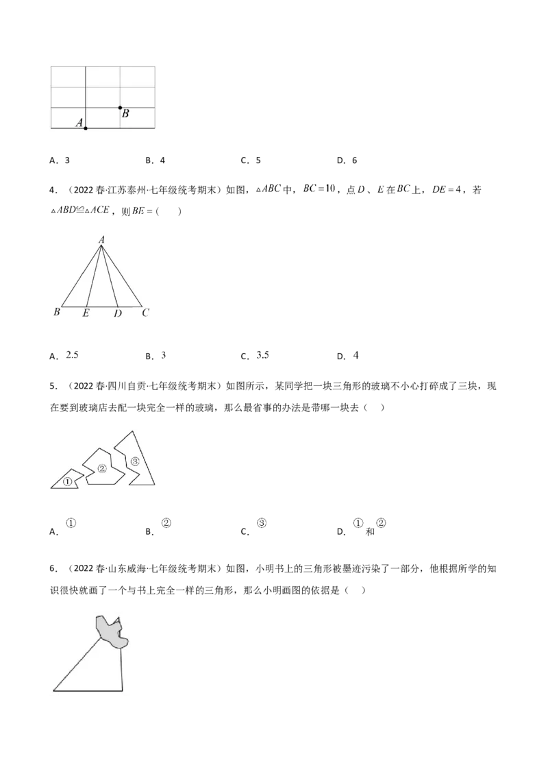 单元测试第四章三角形（B卷&middot;能力提升练）（原卷版）_new_北师大初中数学_7下-北师大版初中数学_7下-初中数学北师大版（旧版）赠送_05习题试卷_2单元试卷_单元测试（第1套）