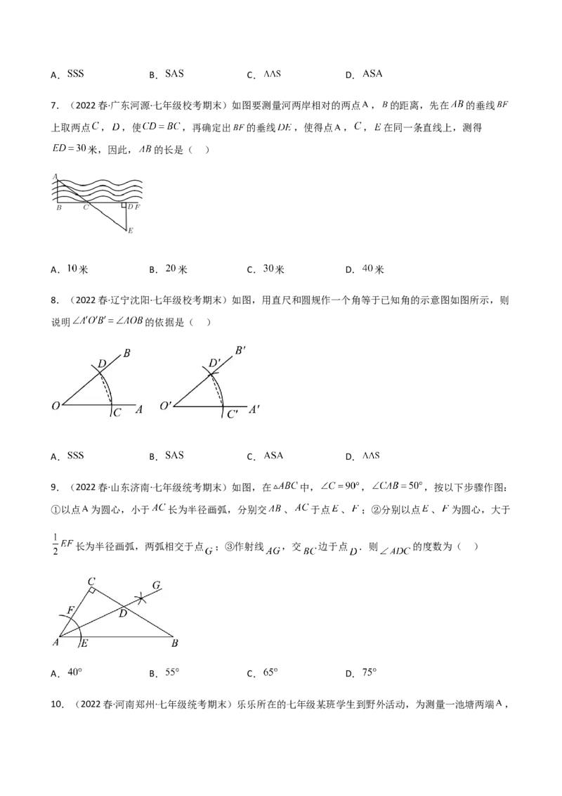 单元测试第四章三角形（B卷&middot;能力提升练）（原卷版）_new_北师大初中数学_7下-北师大版初中数学_7下-初中数学北师大版（旧版）赠送_05习题试卷_2单元试卷_单元测试（第1套）