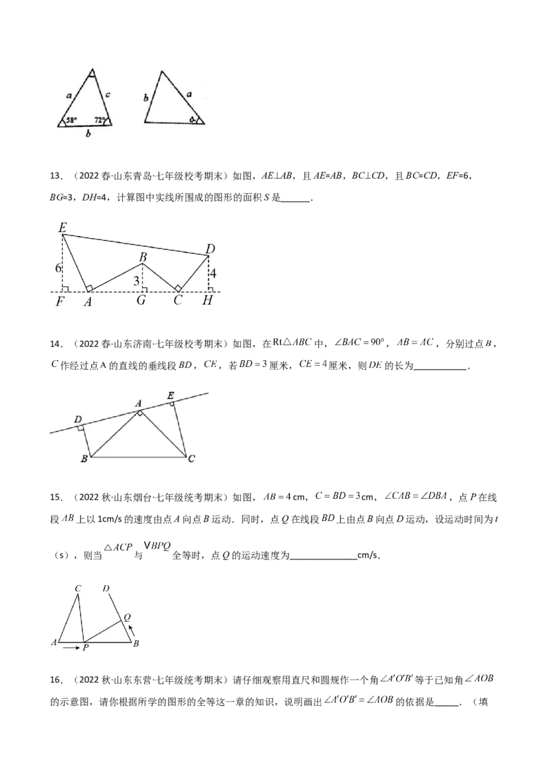 单元测试第四章三角形（B卷&middot;能力提升练）（原卷版）_new_北师大初中数学_7下-北师大版初中数学_7下-初中数学北师大版（旧版）赠送_05习题试卷_2单元试卷_单元测试（第1套）