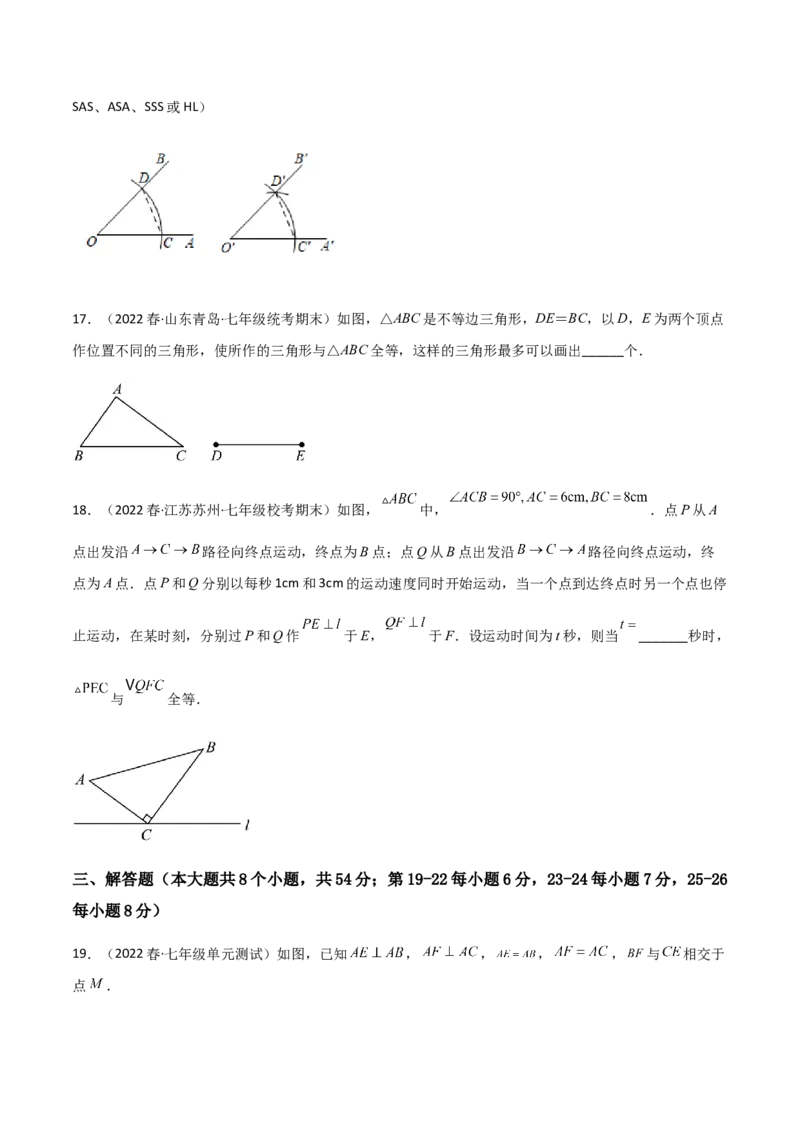 单元测试第四章三角形（B卷&middot;能力提升练）（原卷版）_new_北师大初中数学_7下-北师大版初中数学_7下-初中数学北师大版（旧版）赠送_05习题试卷_2单元试卷_单元测试（第1套）