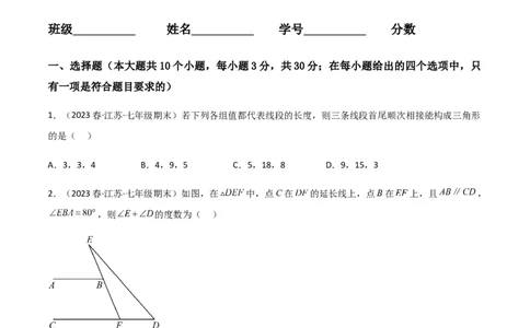 单元测试第四章三角形（B卷&middot;能力提升练）（原卷版）_new_北师大初中数学_7下-北师大版初中数学_7下-初中数学北师大版（旧版）赠送_05习题试卷_2单元试卷_单元测试（第1套）