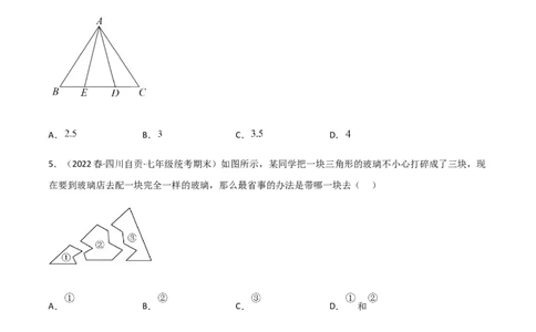 单元测试第四章三角形（B卷&middot;能力提升练）（原卷版）_new_北师大初中数学_7下-北师大版初中数学_7下-初中数学北师大版（旧版）赠送_05习题试卷_2单元试卷_单元测试（第1套）
