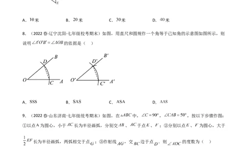 单元测试第四章三角形（B卷&middot;能力提升练）（原卷版）_new_北师大初中数学_7下-北师大版初中数学_7下-初中数学北师大版（旧版）赠送_05习题试卷_2单元试卷_单元测试（第1套）
