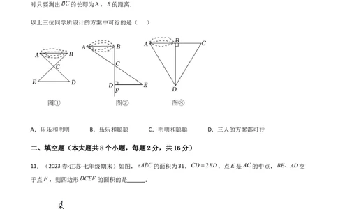 单元测试第四章三角形（B卷&middot;能力提升练）（原卷版）_new_北师大初中数学_7下-北师大版初中数学_7下-初中数学北师大版（旧版）赠送_05习题试卷_2单元试卷_单元测试（第1套）
