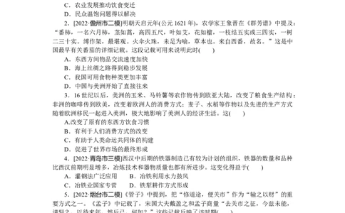 专题小练17_07高考历史_新高考复习资料_2023年新高考复习资料_2023《微专题&middot;小练习》&middot;历史&middot;新教材_2023《微专题&middot;小练习》&middot;历史&middot;新教材