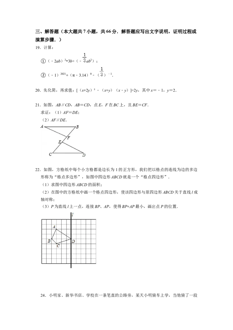 期末模拟测试卷（二）（原卷版）_北师大初中数学_7下-北师大版初中数学_7下-初中数学北师大版（旧版）赠送_05习题试卷_4期末试卷