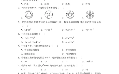 期末模拟测试卷（二）（原卷版）_北师大初中数学_7下-北师大版初中数学_7下-初中数学北师大版（旧版）赠送_05习题试卷_4期末试卷