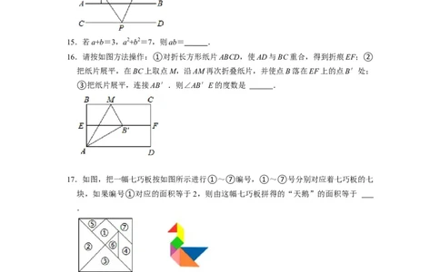 期末模拟测试卷（二）（原卷版）_北师大初中数学_7下-北师大版初中数学_7下-初中数学北师大版（旧版）赠送_05习题试卷_4期末试卷