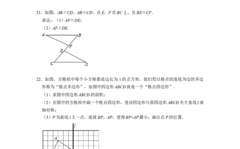 期末模拟测试卷（二）（原卷版）_北师大初中数学_7下-北师大版初中数学_7下-初中数学北师大版（旧版）赠送_05习题试卷_4期末试卷