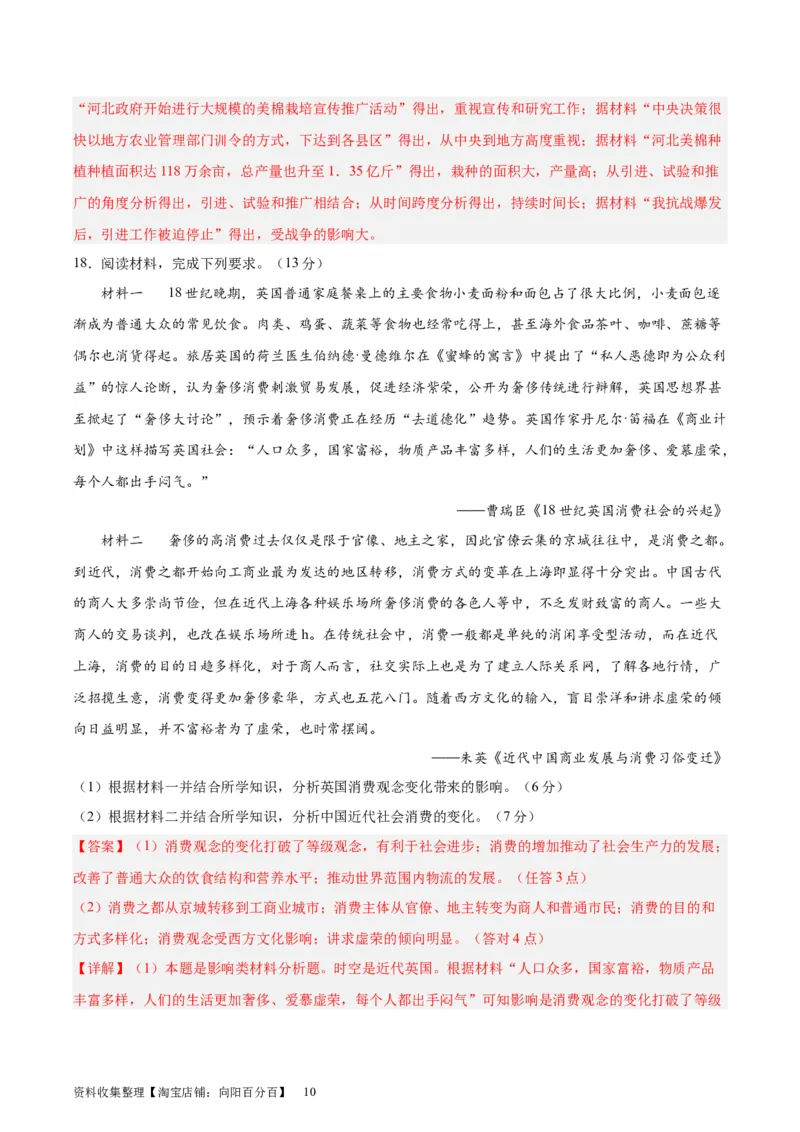 专题突破卷27生产工具与劳作方式（解析版）_07高考历史_新高考复习资料_2024年新高考复习资料_一轮复习资料_完2024年高考历史一轮复习考点通关卷（新高考通用）_专题突破卷