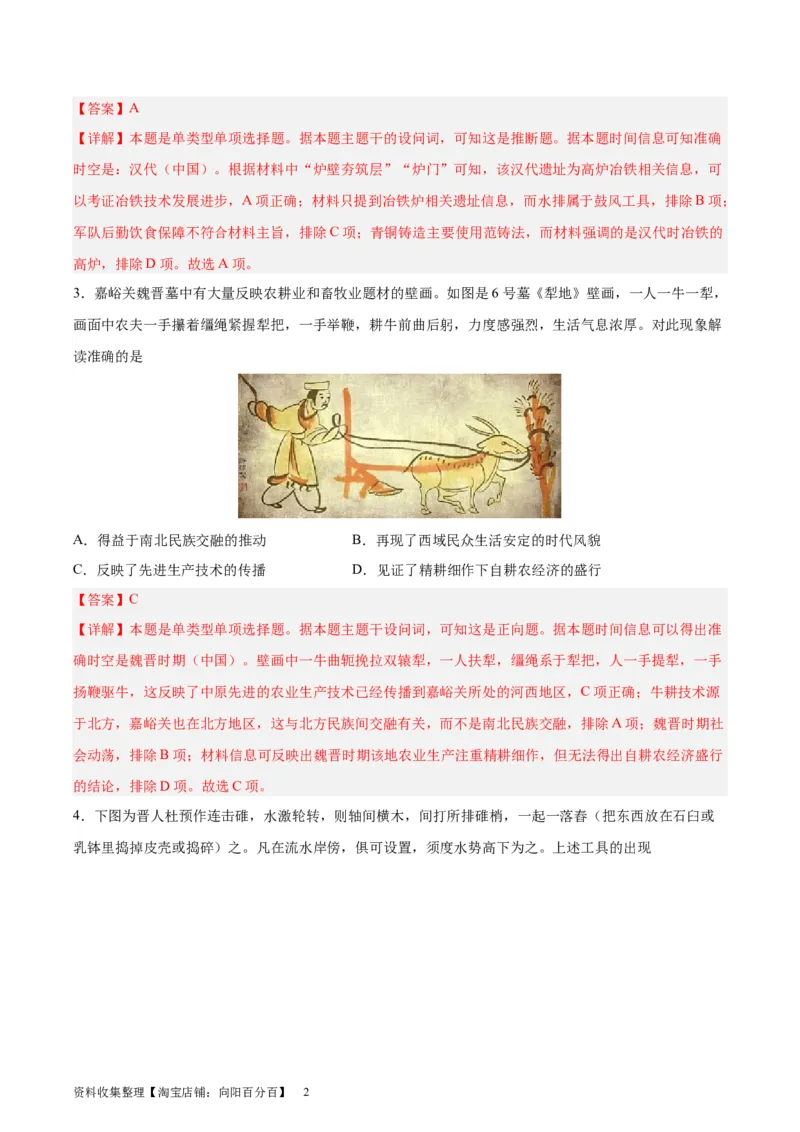 专题突破卷27生产工具与劳作方式（解析版）_07高考历史_新高考复习资料_2024年新高考复习资料_一轮复习资料_完2024年高考历史一轮复习考点通关卷（新高考通用）_专题突破卷